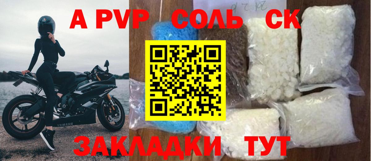 Alpha PVP СК  A-PVP кристаллы  Новошахтинск  APVP крисы CK  Вход с VPN 