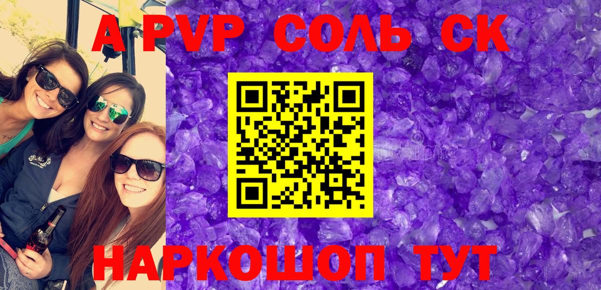 A-PVP Соль Новошахтинск