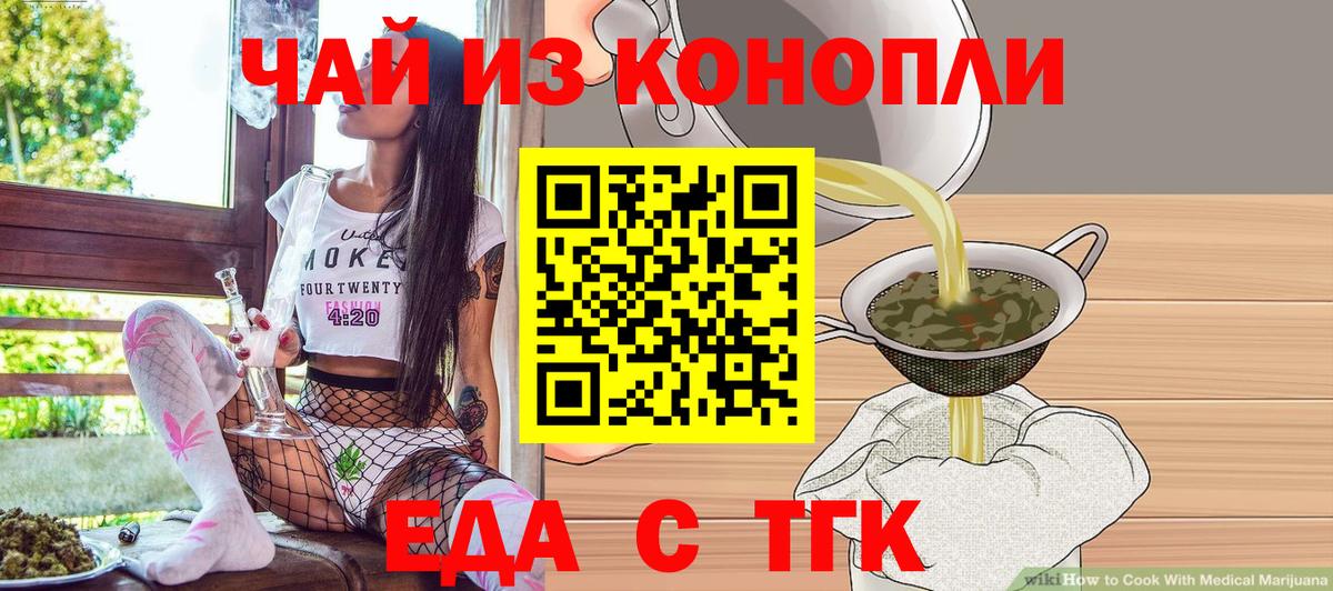 Новошахтинск  Еда ТГК марихуана  Вход с VPN 