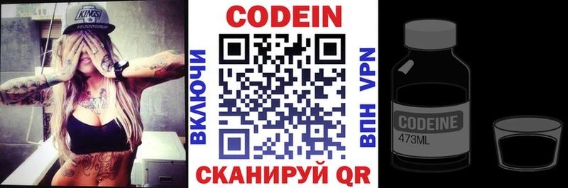 Codein Purple Drank  Новошахтинск 