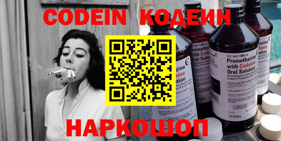 Codein Purple Drank Новошахтинск