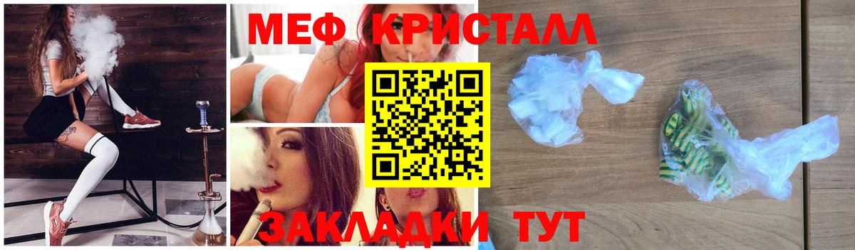 МЕФ кристаллы Новошахтинск
