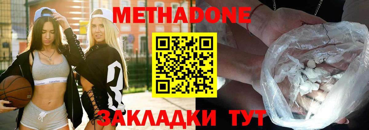 Новошахтинск  МЕТАДОН methadone  Метадон methadone  Вход с VPN 